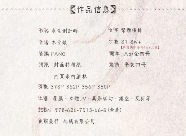 【預售/赠加固包装】求生倒計時｜求生倒计时｜特簽版｜木兮娘｜旭儒｜原耽｜无删减｜BL｜不可合并其他品项书籍下单