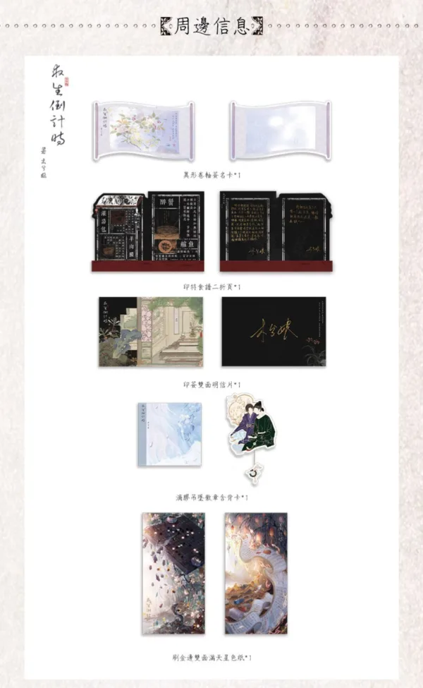 【預售/赠加固包装】求生倒計時｜求生倒计时｜特簽版｜木兮娘｜旭儒｜原耽｜无删减｜BL｜不可合并其他品项书籍下单