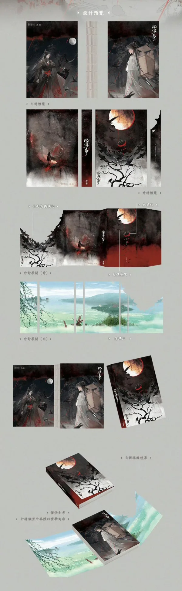 【現貨/赠加固包装】沉浮事 | 特簽版 | 十三把劍 | 旭儒 | 原耽 | 无删减 | BL