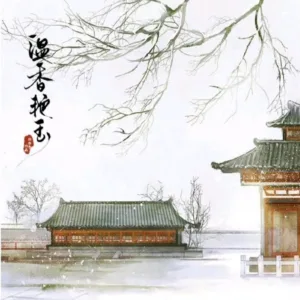 【現貨/赠加固包装】溫香艷玉 | 温香艳玉 | Jade-like Beauty | 通販版 | 白芥子 | ViaLactea | 北美呆鹅 | 原耽 | 无删减 | BL