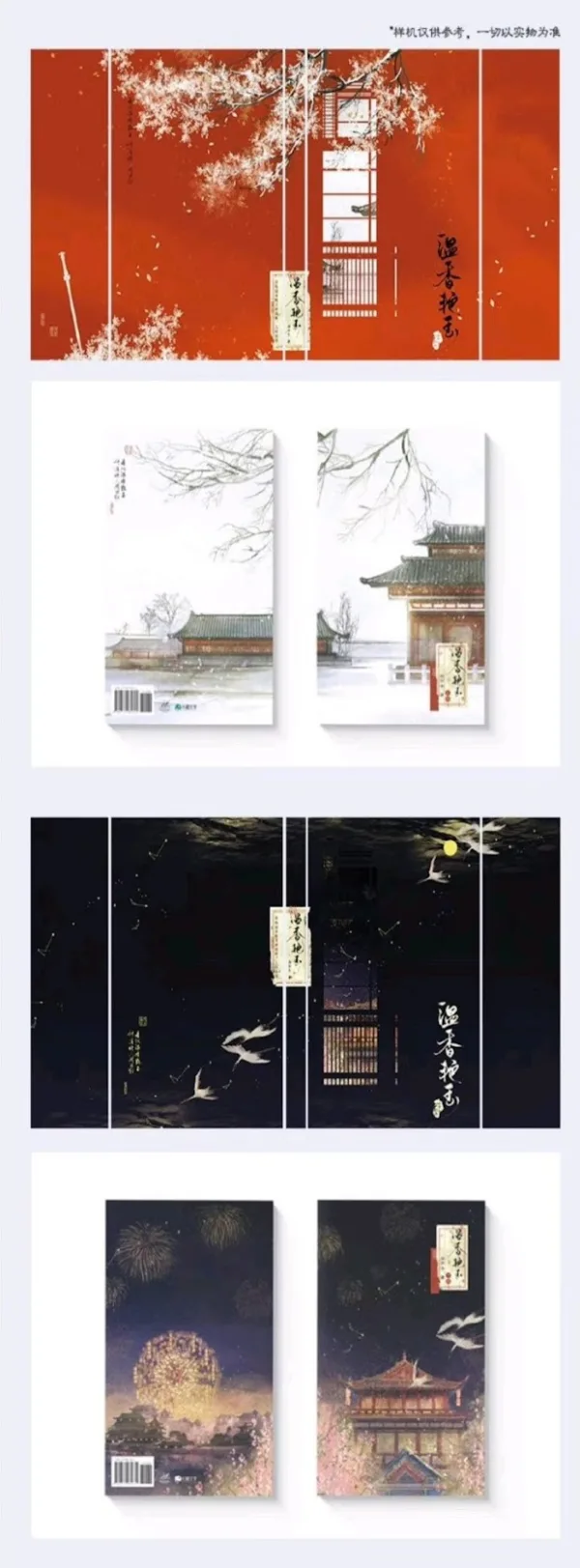 【現貨/赠加固包装】溫香艷玉 | 温香艳玉 | Jade-like Beauty | 通販版 | 白芥子 | ViaLactea | 北美呆鹅 | 原耽 | 无删减 | BL