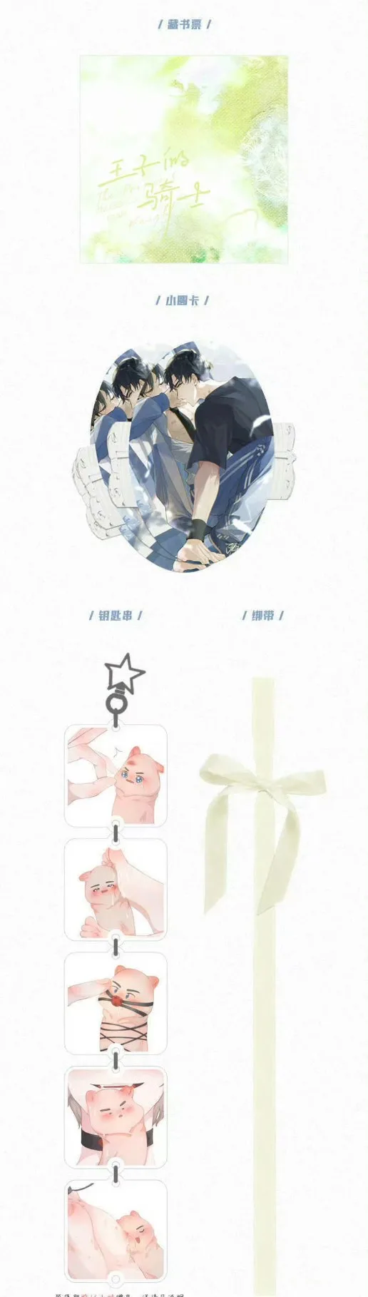 【現貨/赠加固包装】王子的騎士 | 王子的骑士 | 特簽版 | 欲曉 | 旭儒 | 原耽 | 无删减 | BL