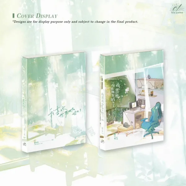 【現貨/赠加固包装】我喜歡你男朋友很久了 | 我喜欢你男朋友很久了 | Limerence | 特簽版 | 醬子貝 | ViaLactea | 北美呆鹅 | 原耽 | 无删减 | BL