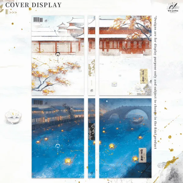 【現貨/赠加固包装】當年離騷 | 当年离骚 | Lament to The Years | 河漢 | ViaLactea | 北美呆鹅 | 原耽 | 无删减 | BL