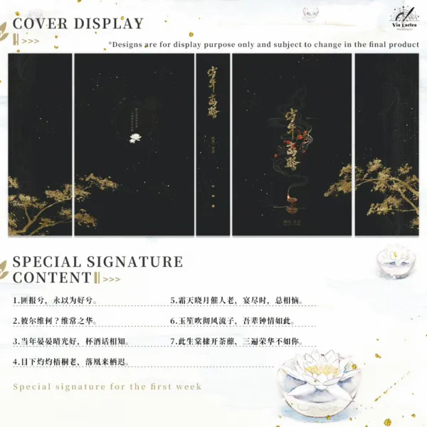 【現貨/赠加固包装】當年離騷 | 当年离骚 | Lament to The Years | 河漢 | ViaLactea | 北美呆鹅 | 原耽 | 无删减 | BL