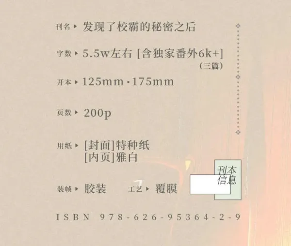 【現貨/赠加固包装】發現了校霸的秘密之後 | 发现了校霸的秘密之后 | 通販版 | 無骨香蕉 | 旭儒 | 原耽 | 无删减 | BL