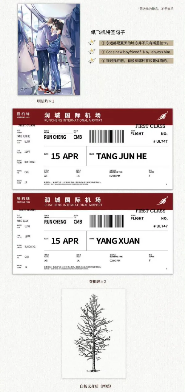 【現貨/赠加固包装】紙飛機 | 纸飞机 | PAPER PLANE | 通販版 | 潭石 | ViaLactea | 北美呆鹅 | 原耽 | 无删减 | BL