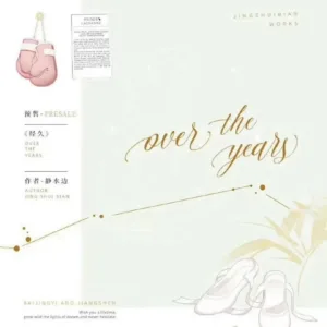 【現貨/赠加固包装】經久 | 经久 | over the years | 無簽版 | 靜水邊 | ViaLactea | 北美呆鹅 | 原耽 | 无删减 | BL