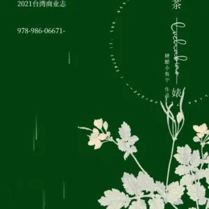 【現貨/赠加固包装】綠茶婊 | 绿茶婊 | 無簽版 | 糖醋小魚干 | 旭儒 | 原耽 | 无删减 | BL