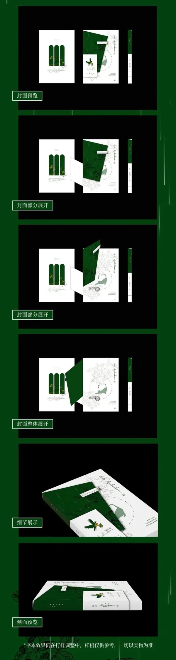 【現貨/赠加固包装】綠茶婊 | 绿茶婊 | 無簽版 | 糖醋小魚干 | 旭儒 | 原耽 | 无删减 | BL