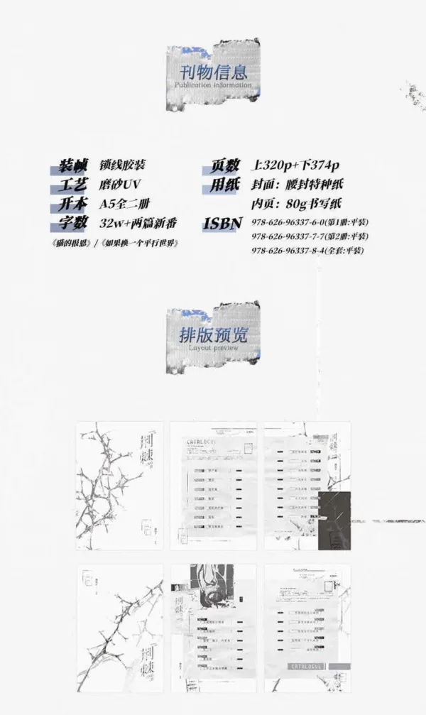 【現貨/赠加固包装】荊棘 | 特簽版 | 凌公子 | 旭儒 | 原耽 | 无删减 | BL