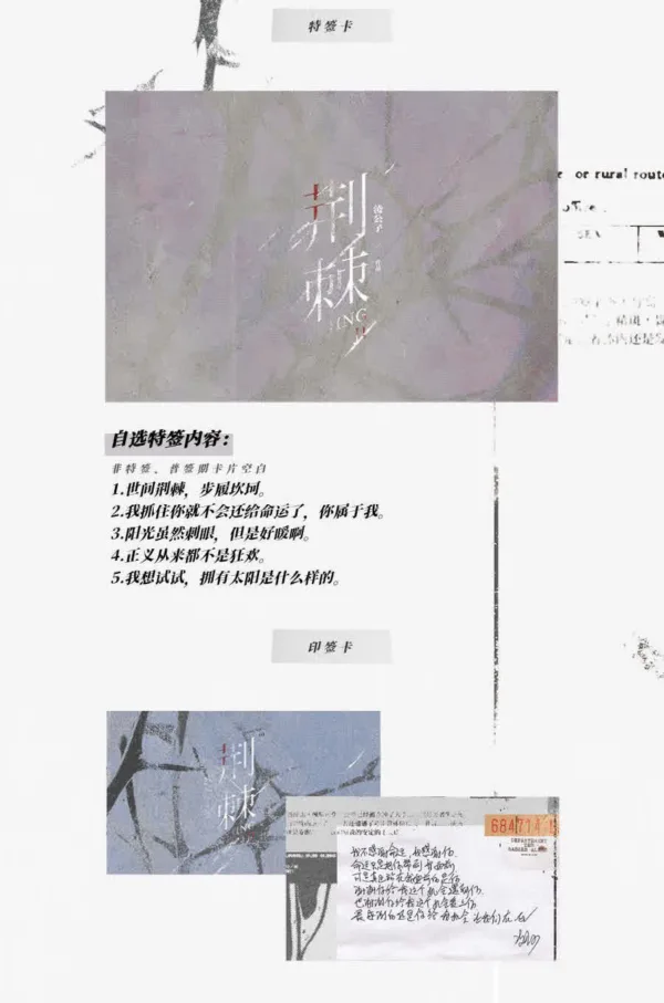 【現貨/赠加固包装】荊棘 | 特簽版 | 凌公子 | 旭儒 | 原耽 | 无删减 | BL
