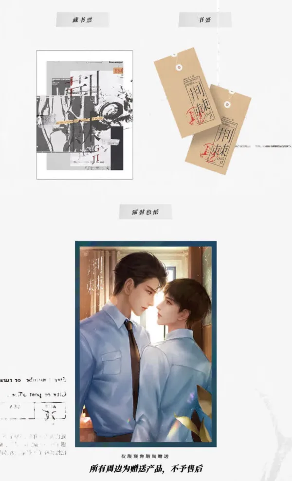 【現貨/赠加固包装】荊棘 | 特簽版 | 凌公子 | 旭儒 | 原耽 | 无删减 | BL