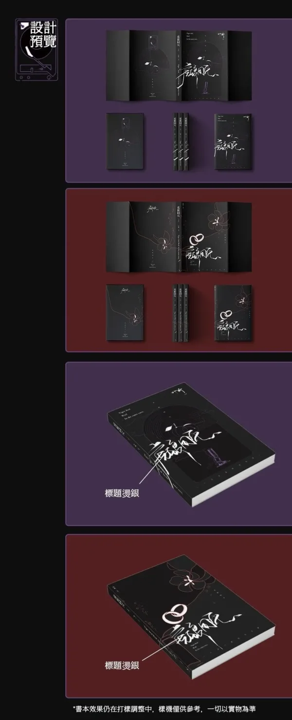 【現貨/赠加固包装】虎狼同穴 | 通販版 | 葉昕 | 旭儒 | 原耽 | 无删减 | BL