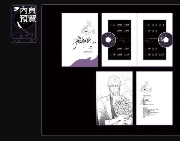 【現貨/赠加固包装】虎狼同穴 | 通販版 | 葉昕 | 旭儒 | 原耽 | 无删减 | BL