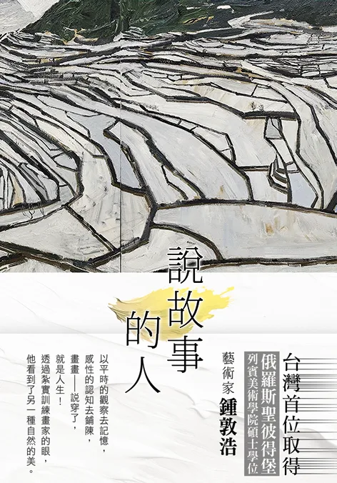 【現貨/赠加固包装】說故事的人｜说故事的人｜鍾敦浩｜新月&邀月&藍海｜文學散文