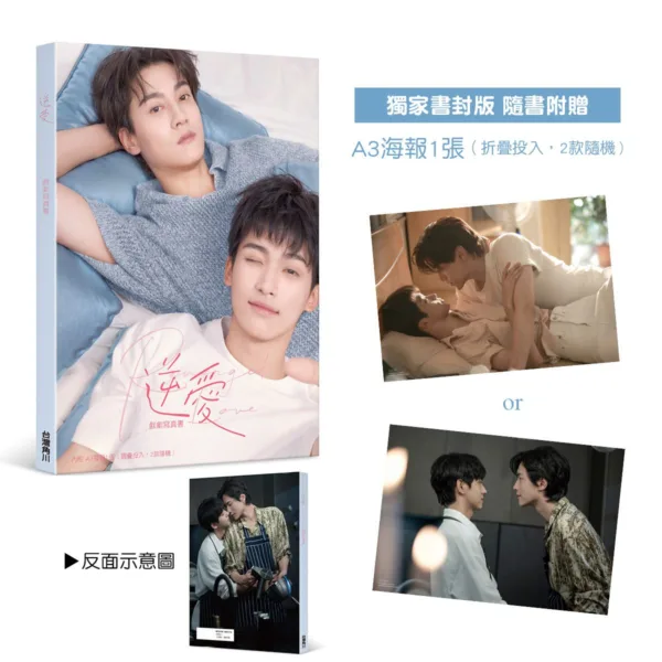 【現貨/赠加固包装】逆愛 戲劇寫真書 | 逆爱 戏剧写真书 | 角川 | 寫真書 | BL