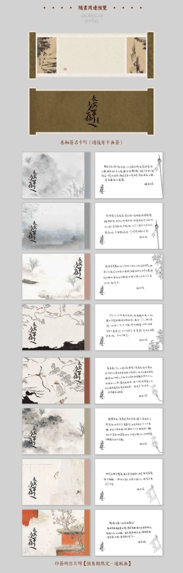 【現貨/赠加固包装】長安少年遊 | 长安少年游 | 特簽版 | 明月傾 | 旭儒 | 原耽 | 无删减 | BL