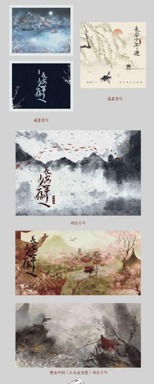 【現貨/赠加固包装】長安少年遊 | 长安少年游 | 特簽版 | 明月傾 | 旭儒 | 原耽 | 无删减 | BL