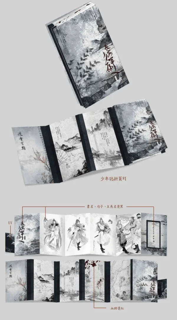 【現貨/赠加固包装】長安少年遊 | 长安少年游 | 特簽版 | 明月傾 | 旭儒 | 原耽 | 无删减 | BL