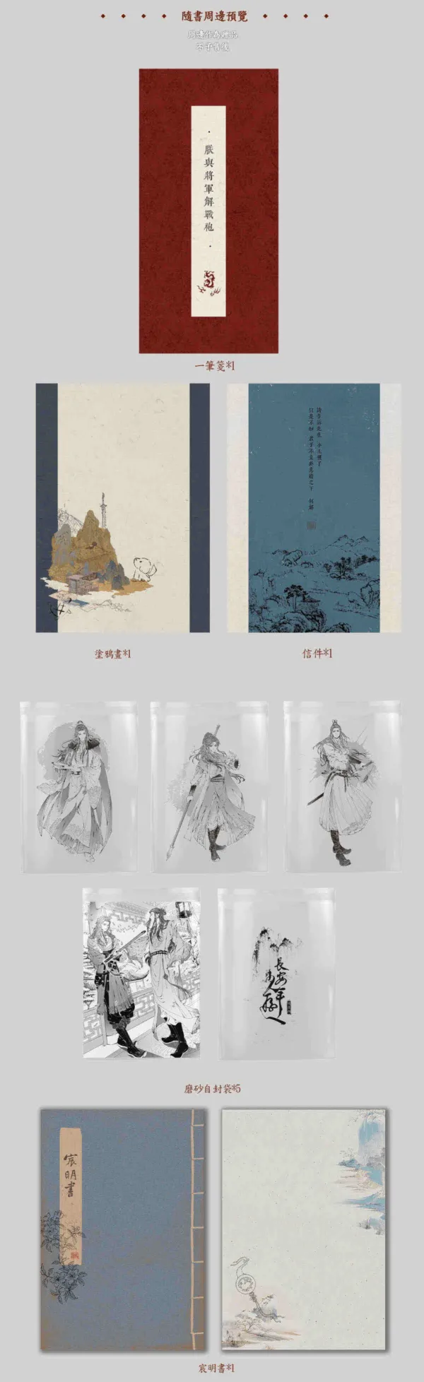 【現貨/赠加固包装】長安少年遊 | 长安少年游 | 特簽版 | 明月傾 | 旭儒 | 原耽 | 无删减 | BL