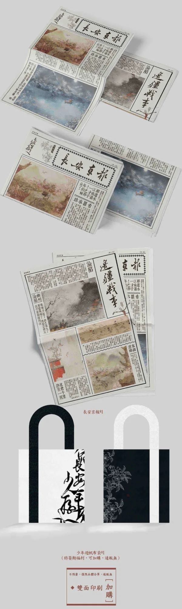 【現貨/赠加固包装】長安少年遊 | 长安少年游 | 特簽版 | 明月傾 | 旭儒 | 原耽 | 无删减 | BL