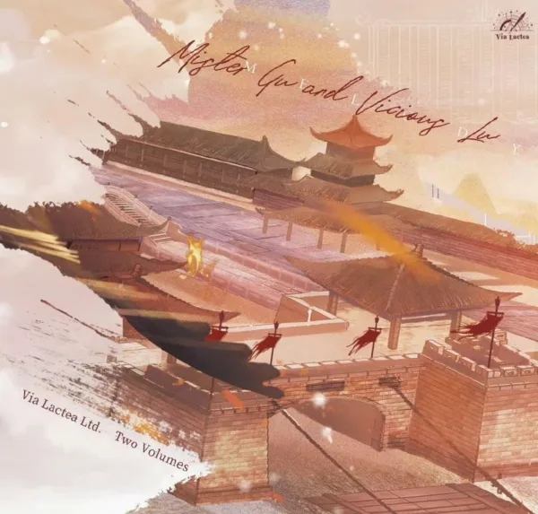 【現貨/赠加固包装】顧先生與陸惡犬 | 顾先生与陆恶犬 | Mister Gu and Vicious Lu | 特簽版 | 醬子貝 | ViaLactea | 北美呆鹅 | 原耽 | 无删减 | BL