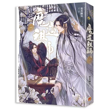 【現貨/贈加固包裝】 魔道祖師 | 魔道祖师 | 豎排 | 墨香铜臭 | 平心 | 原耽 | 无删减 | BL