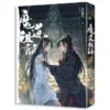 【現貨/贈加固包裝】 魔道祖師 | 魔道祖师 | 豎排 | 墨香铜臭 | 平心 | 原耽 | 无删减 | BL