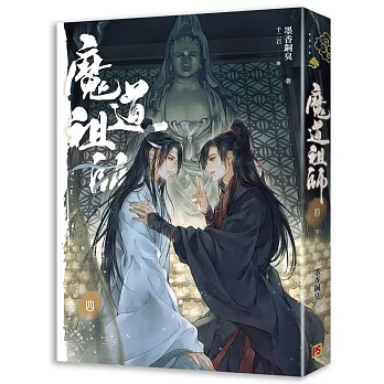 【現貨/贈加固包裝】 魔道祖師 | 魔道祖师 | 豎排 | 墨香铜臭 | 平心 | 原耽 | 无删减 | BL
