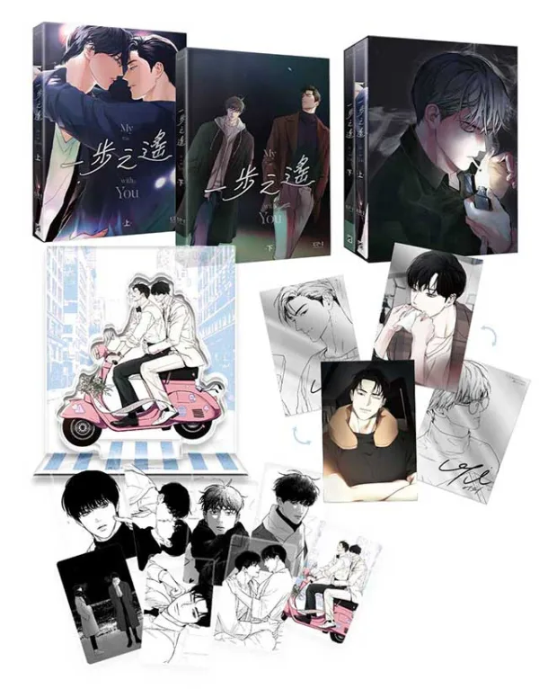 【現貨/赠加固包装】一步之遙 | 一步之遥 | UP-I | 平心 | 韩漫 | BL