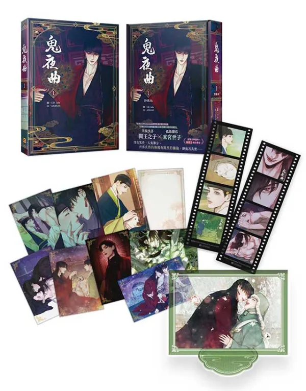 【現貨/赠加固包装】鬼夜曲1 | C.R Jade | 平心 | 韩漫 | BL