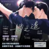 【現貨/赠加固包装】一步之遙 | 一步之遥 | UP-I | 平心 | 韩漫 | BL