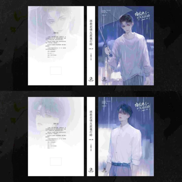 【預售/赠加固包装】拯救悲情反派進行時 | 拯救悲情反派进行时 | 橫排 | 限定版 | 碉堡堡 | 葭霏 | 原耽 | BL | 不可合并其他品项书籍下单