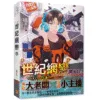 【現貨/赠加固包装】PUBG世紀網戀 | PUBG世纪网恋 | 橫排 | 醬子貝 | 平心 | 原耽 | 无删减 | BL