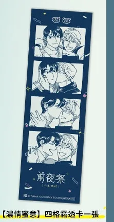 【現貨/赠加固包装】前夜祭 | Yakkuk | 平心 | 韩漫 | BL