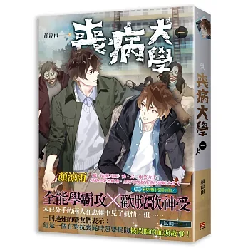 【現貨/赠加固包装】喪病大學 | 丧病大学 | 豎排 | 顏涼雨 | 平心 | 原耽 | 无删减 | BL