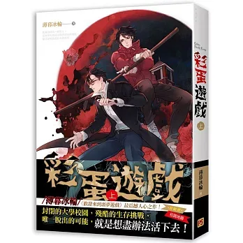 【現貨/赠加固包装】彩蛋遊戲 | 彩蛋游戏 | 豎排 | 薄暮冰輪 | 平心 | 原耽 | 无删减 | BL