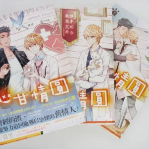 【現貨/赠加固包装】心甘情圓 | 心甘情圆 | 豎排 | 莫里 | 平心 | 原耽 | 无删减 | BL