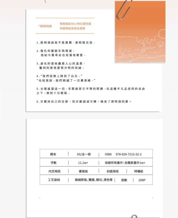 【現貨/赠加固包装】晨昏線 | 晨昏线 | 特簽版 | 晚風 | 旭儒 | 原耽 | 无删减 | BL