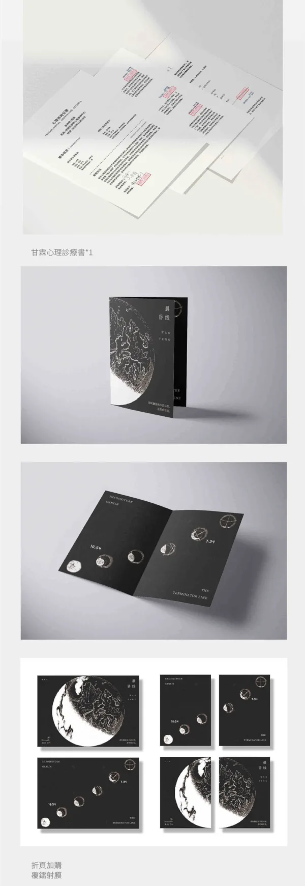 【現貨/赠加固包装】晨昏線 | 晨昏线 | 特簽版 | 晚風 | 旭儒 | 原耽 | 无删减 | BL