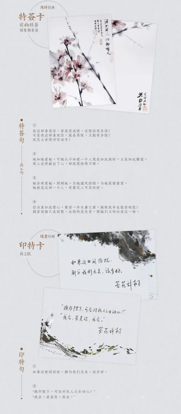 【預售/赠加固包装】春如舊 | 春如旧 | 特簽版 | 若花辭樹 | 墨扉 | 无删减 | GL | 不可合并其他品项书籍下单