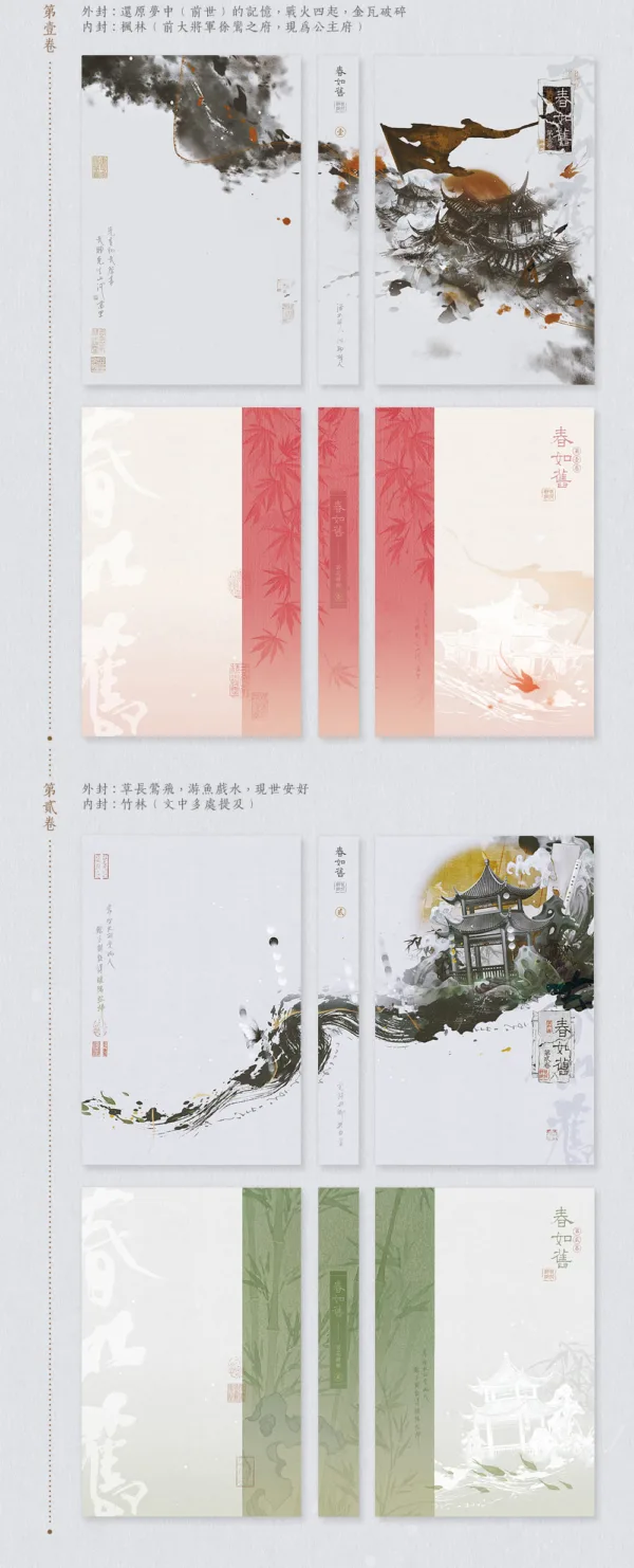 【預售/赠加固包装】春如舊 | 春如旧 | 特簽版 | 若花辭樹 | 墨扉 | 无删减 | GL | 不可合并其他品项书籍下单