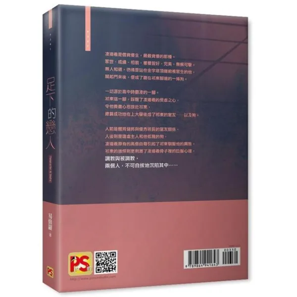 【現貨/赠加固包装】足下的戀人 | 足下的恋人 | 豎排 | 易修羅 | 平心 | 原耽 | 无删减 | BL