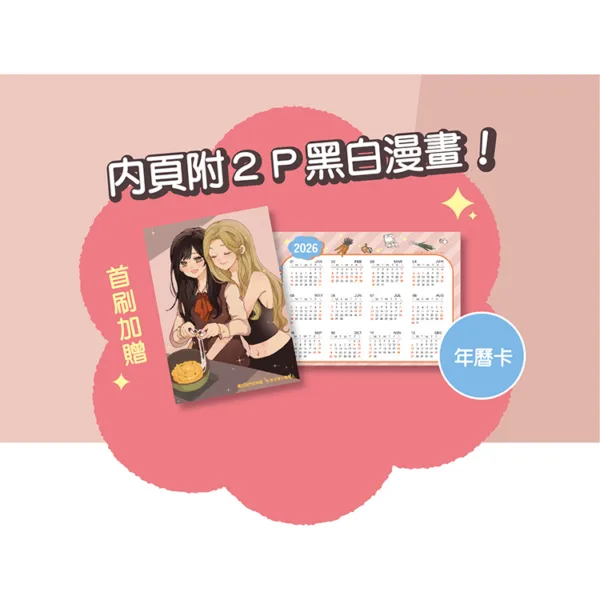 【現貨/赠加固包装】屬於我們的幸福 | 属于我们的幸福 | 首刷版 | 李子李/零零人 | 采藝 | 百合 | GL