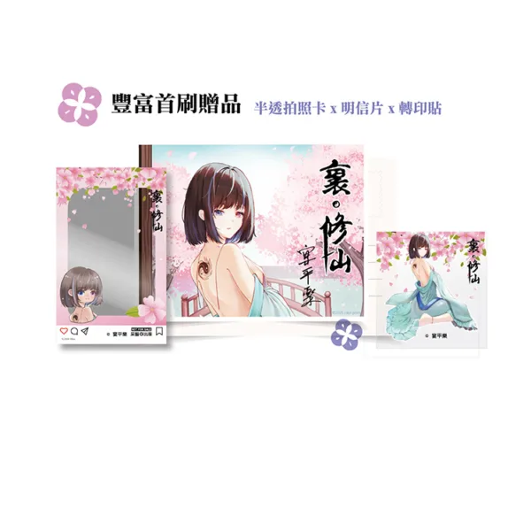 【現貨/赠加固包装】裏·修仙 | 里·修仙 | 親簽版 | 宴平樂 | 采藝 | 奇幻冒險