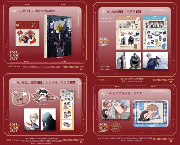 【現貨/赠加固包装】BOSS BITCH BABY 系列 | Dacto | 威向 | 韓漫 | 耽美 | BL