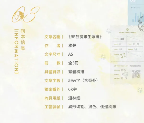 【現貨/赠加固包装】BE狂魔求生系統 | 稚楚 | 梧桐 | 原耽 | 无删减 | BL