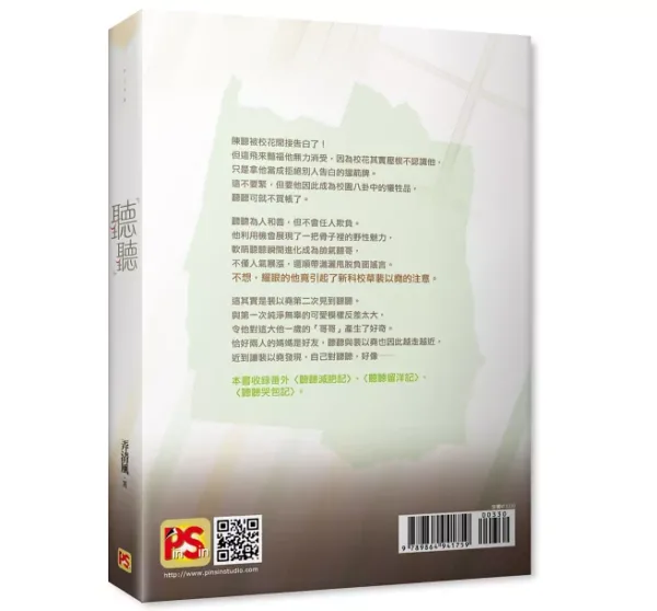 【現貨/赠加固包装】聽聽 | 听听 | 豎排 | 弄清風 | 平心 | 原耽 | 无删减 | BL