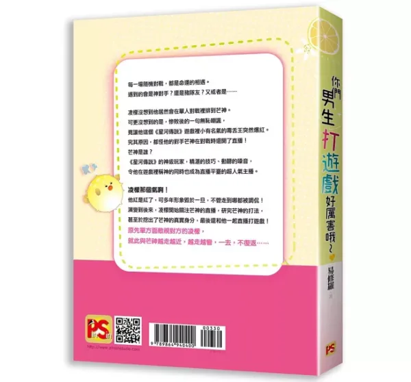 【現貨/赠加固包装】你們男生打遊戲好厲害哦～ | 你们男生打游戏好厉害哦～ | 橫排 | 易修羅 | 平心 | 原耽 | 无删减 | BL